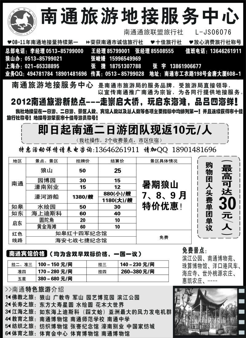 n58 南通旅游地接服务中心--南通通旅联盟旅行社