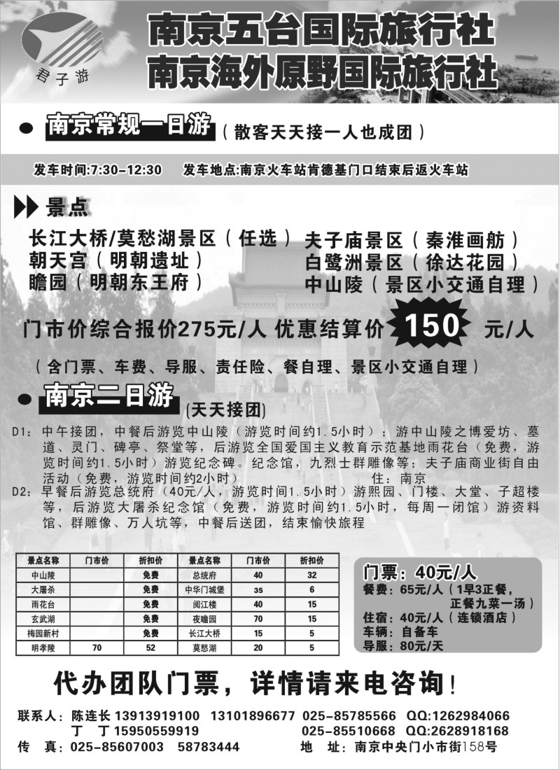 n64 南京五台国际旅行社