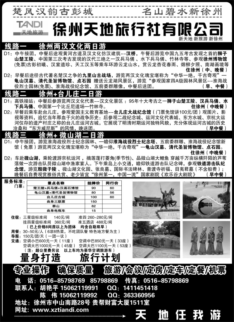 n66 徐州天地旅行社有限公司