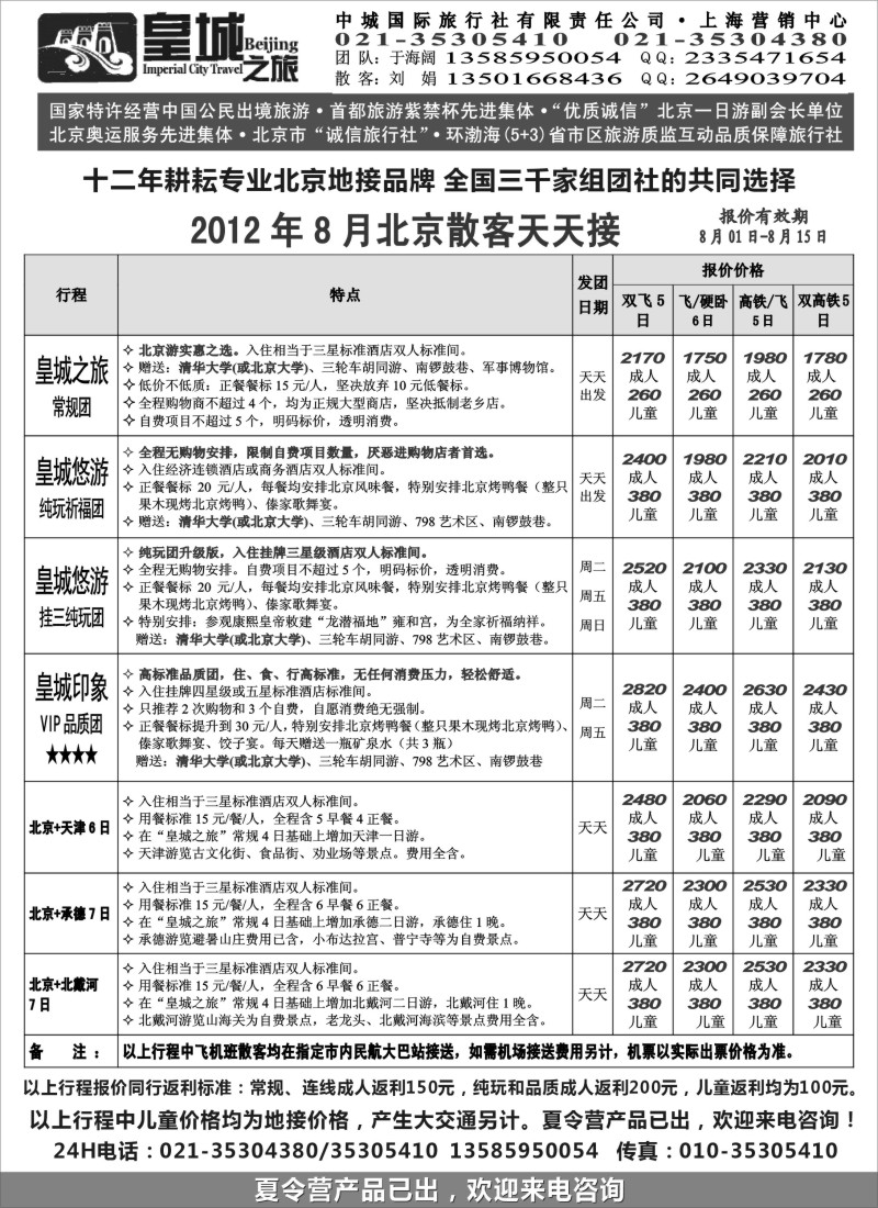 n90 皇城之旅