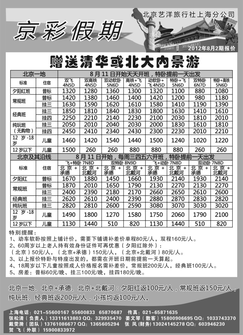 n94 京彩假期--北京专线
