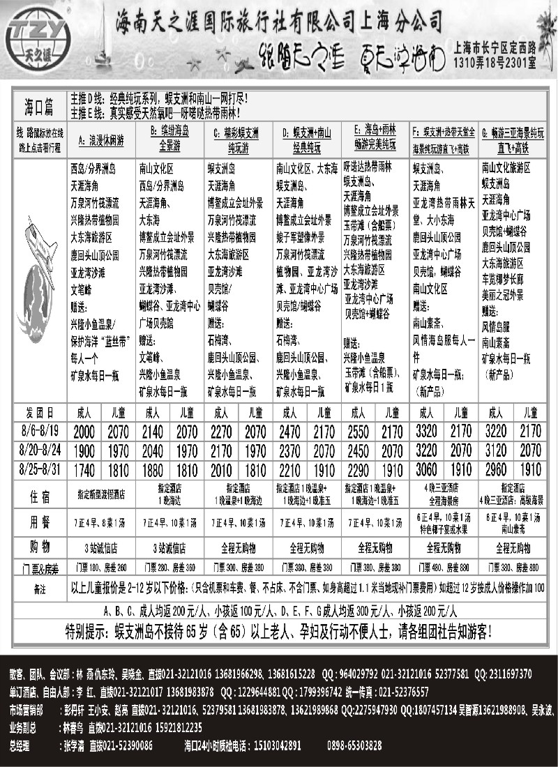 s143 海南天之涯国际旅行社