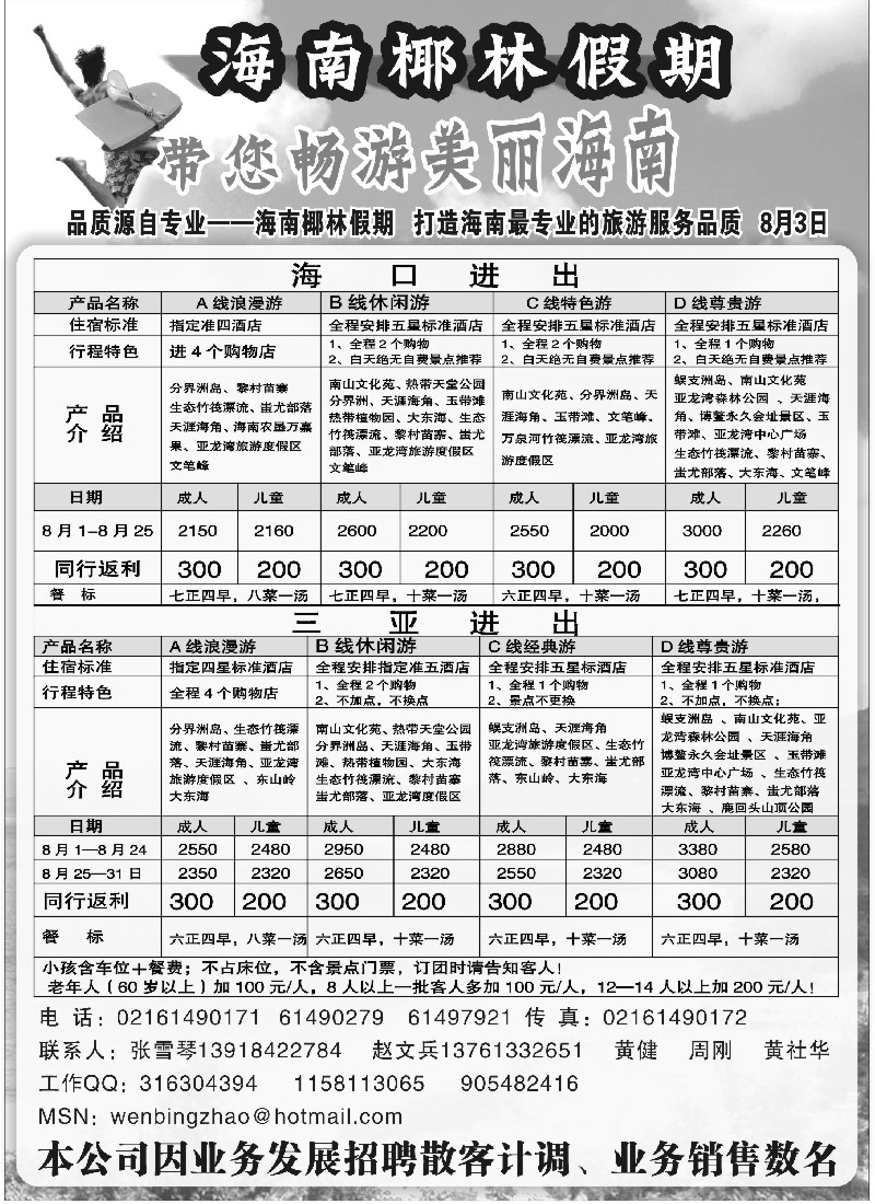 s147 海南椰林假期