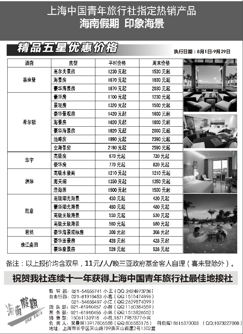 s148 海南假期