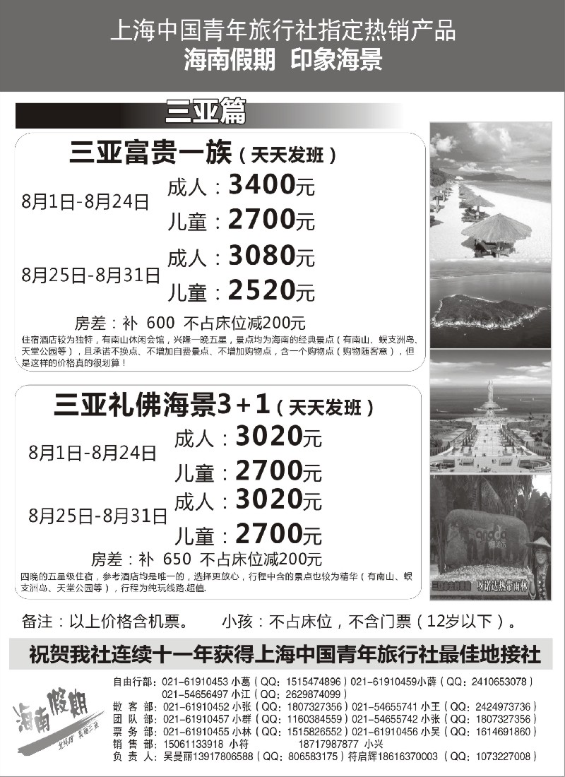 s149 海南假期
