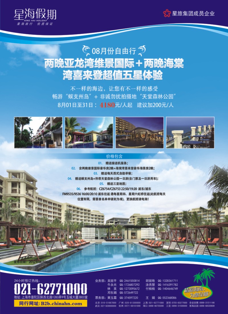 s彩3 星海假期（上海）旅行社