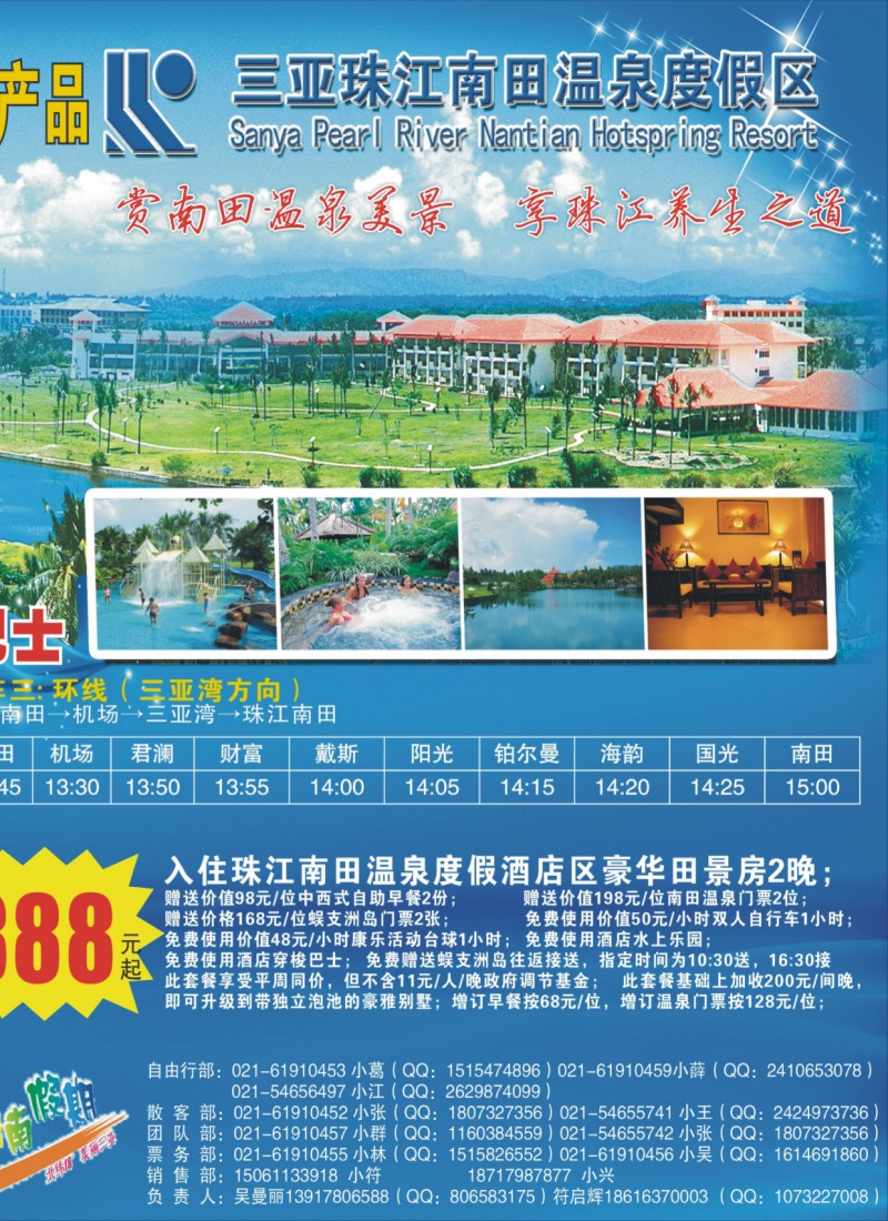 s拉2 海南假期独家代理·南田温泉养生之道