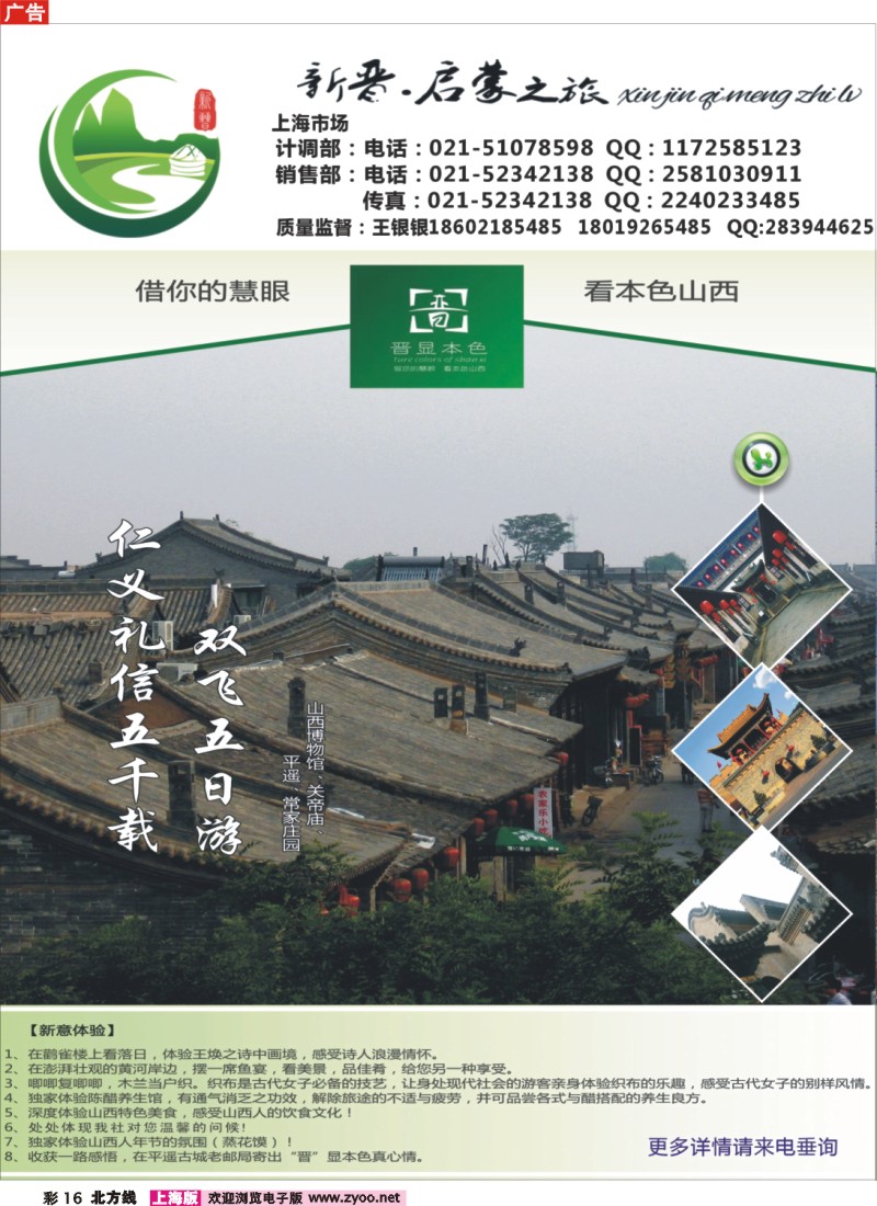 n彩16 山西专线“新晋·启蒙之旅”王银银