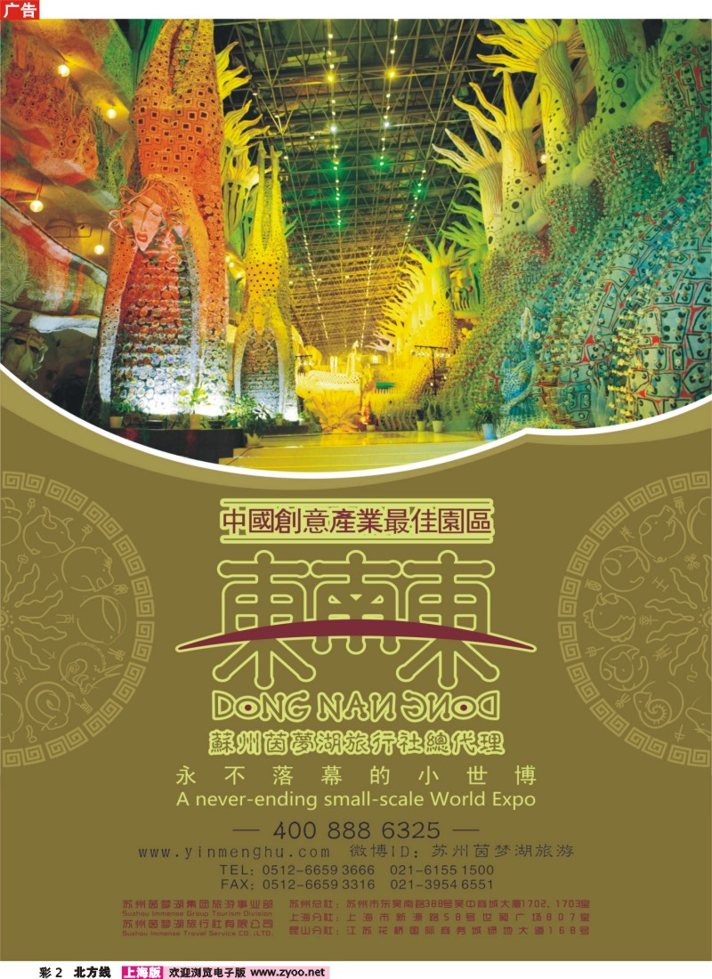 n彩2 永不落幕的小世博——东南东