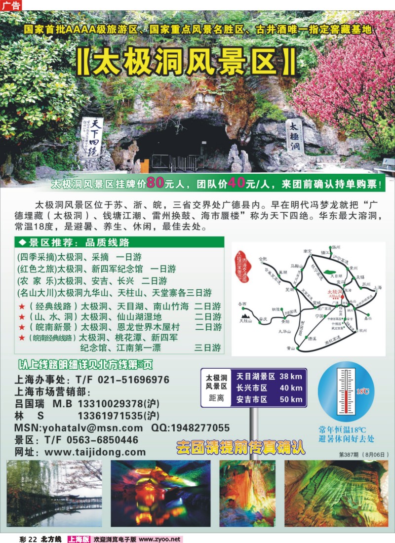 n彩22 太极洞风景区