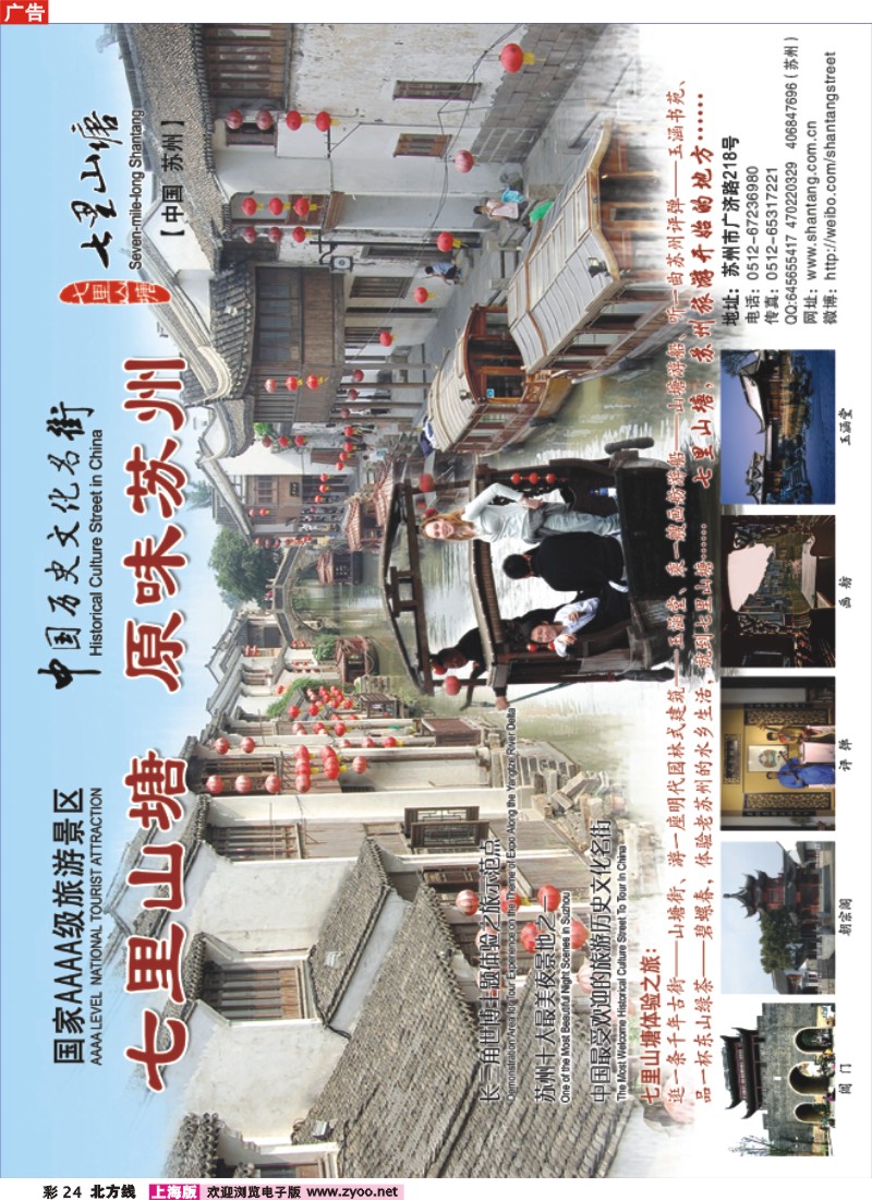 n彩24 苏州七里山塘(千年古街)
