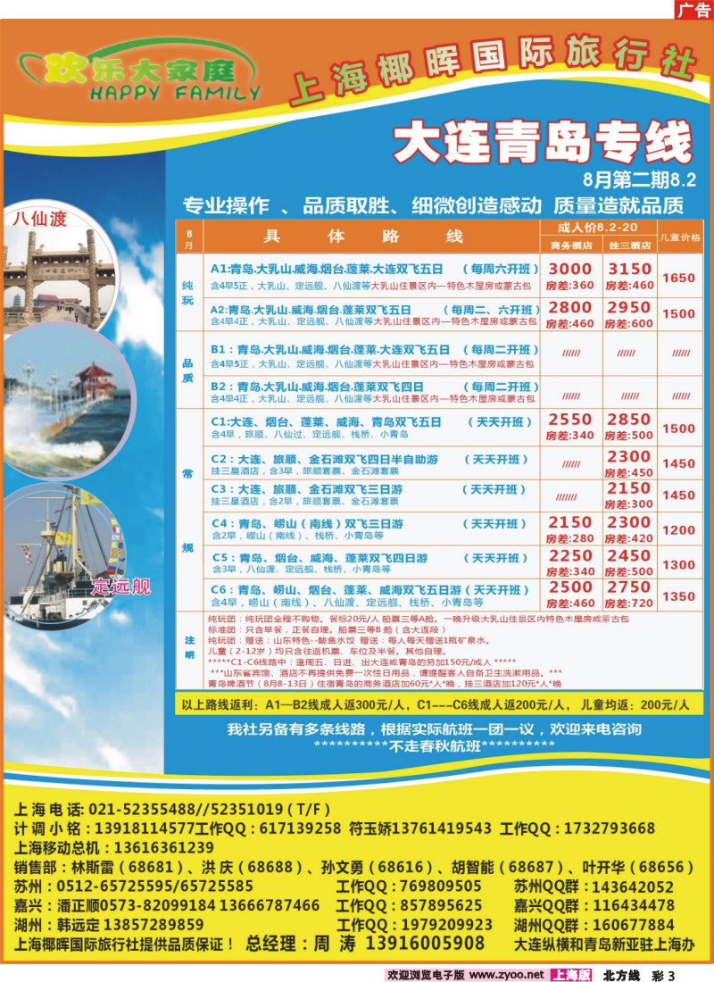 n彩3 欢乐大家庭-大连青岛专线
