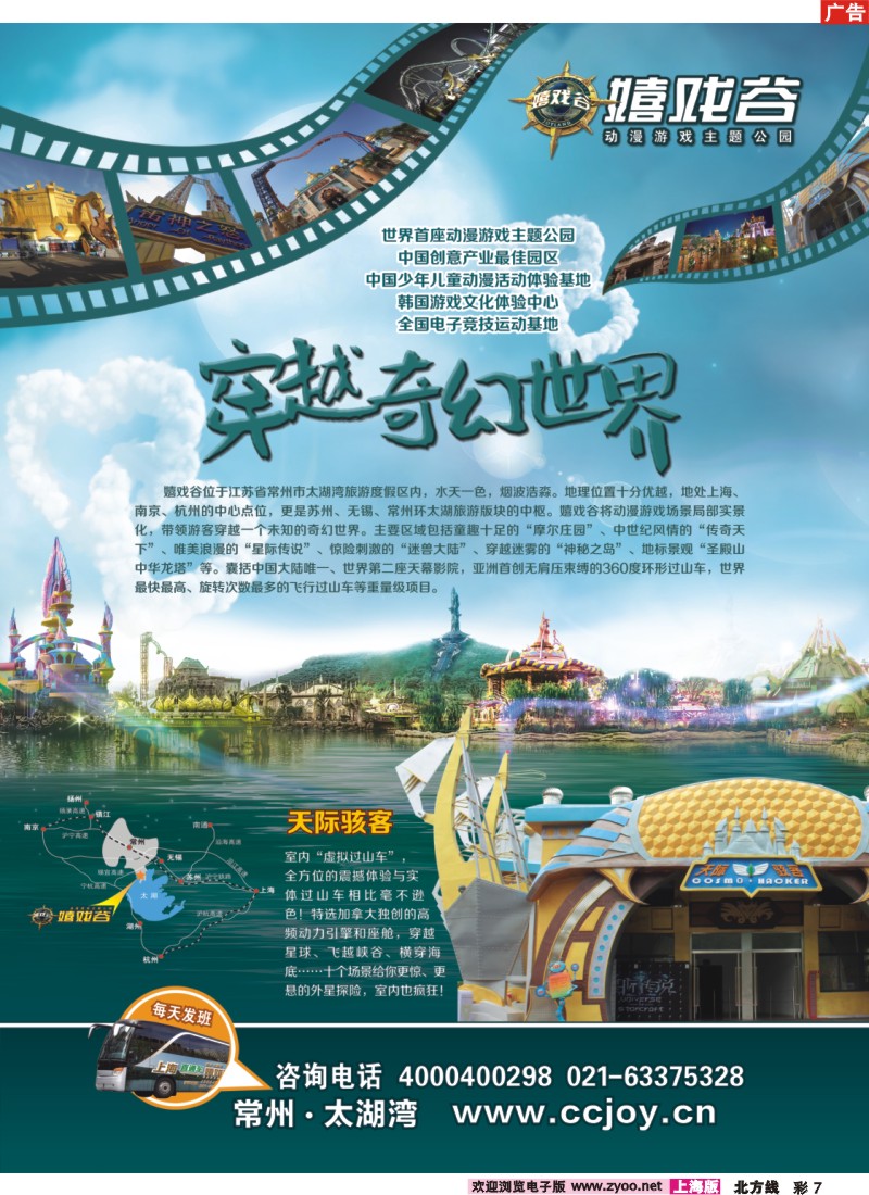 n彩7 环球动漫嬉戏谷