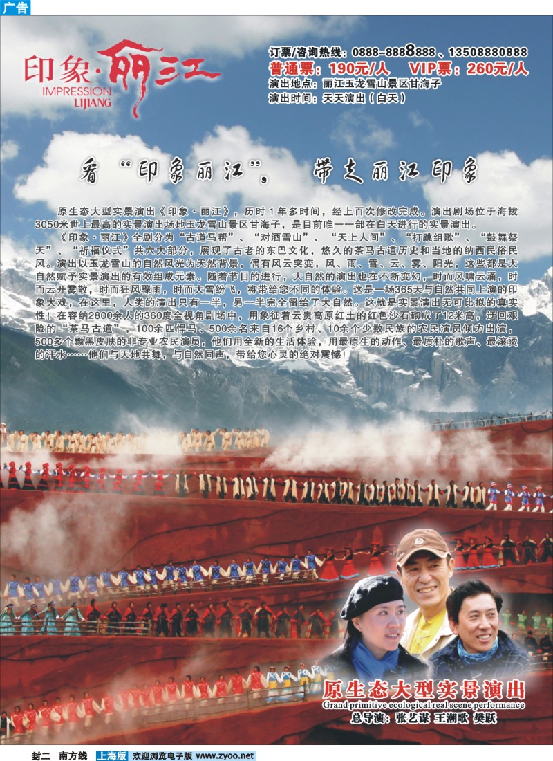 s封二 印象丽江
