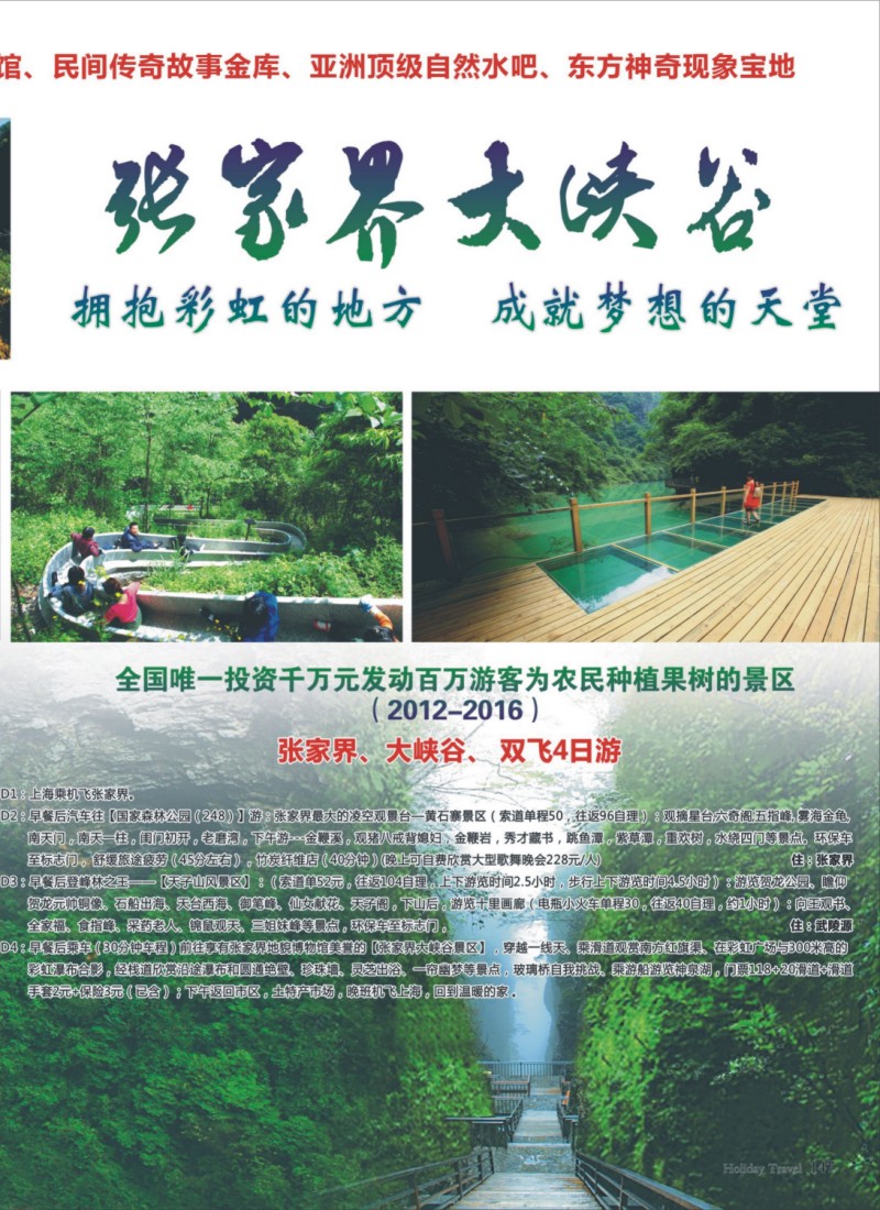 s彩11 张家界大峡谷