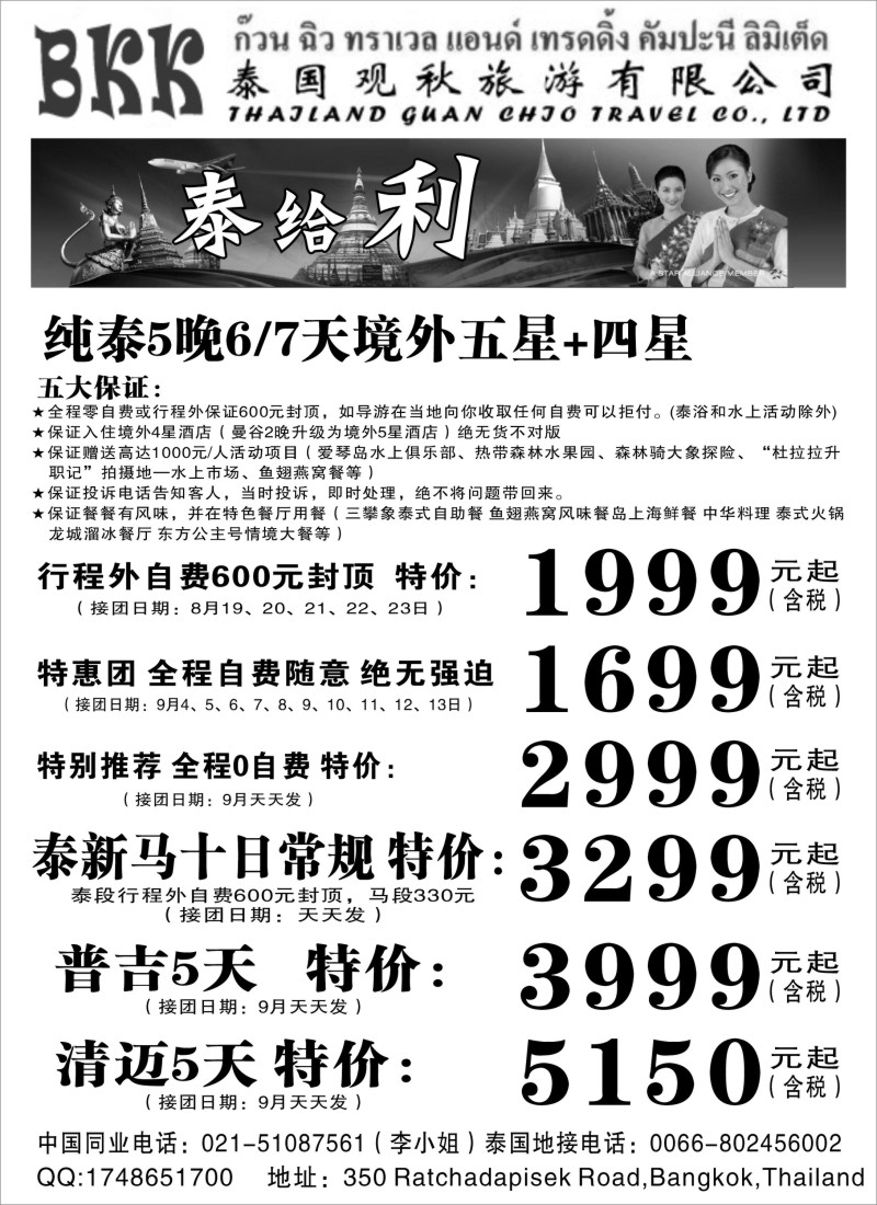 n223 泰国观秋旅游