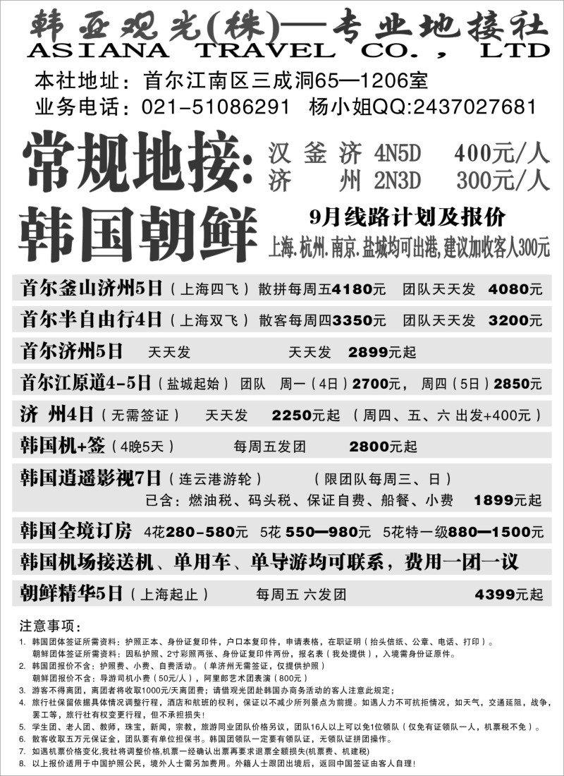 n224 韩亚观光(株)—专业地接社