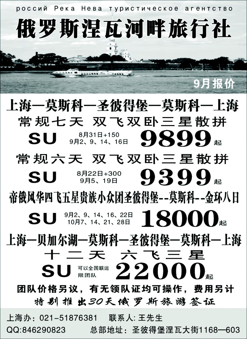 n225 俄罗斯涅瓦河畔旅行社