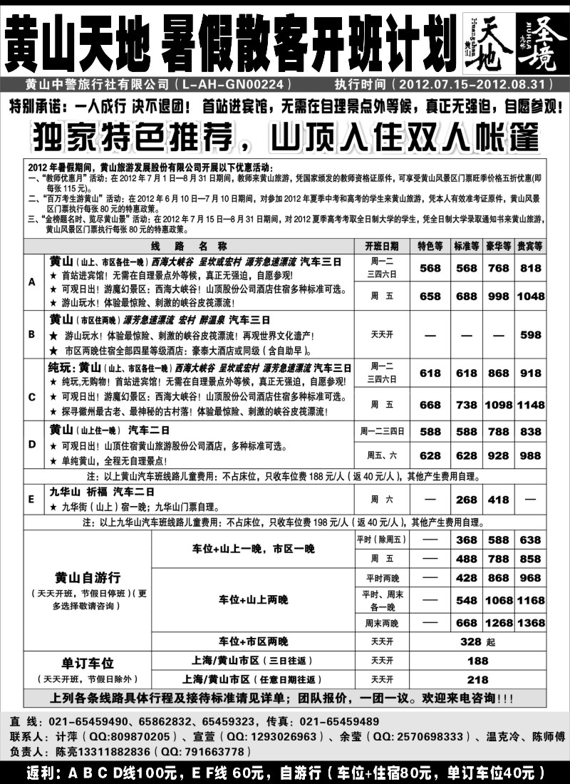 n67 黄山天地——九华圣境