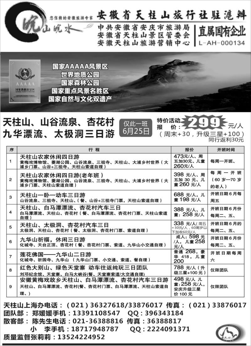 n70 天柱山专业地接—皖山皖水