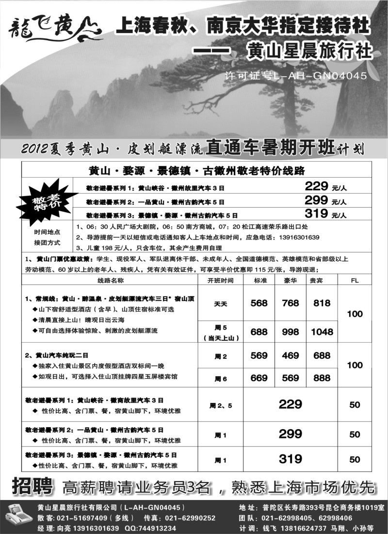 n74 龙飞黄山--黄山星晨旅行社