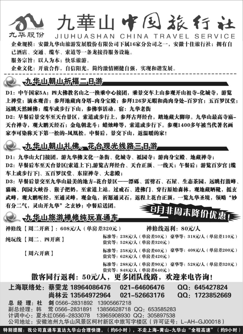 n77 九华山中国旅行社
