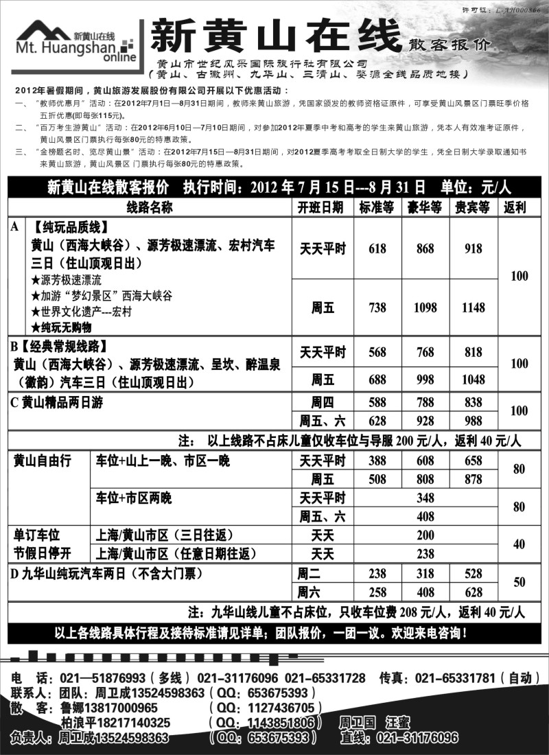 n79 新黄山在线---黄山、古徽州专业地接
