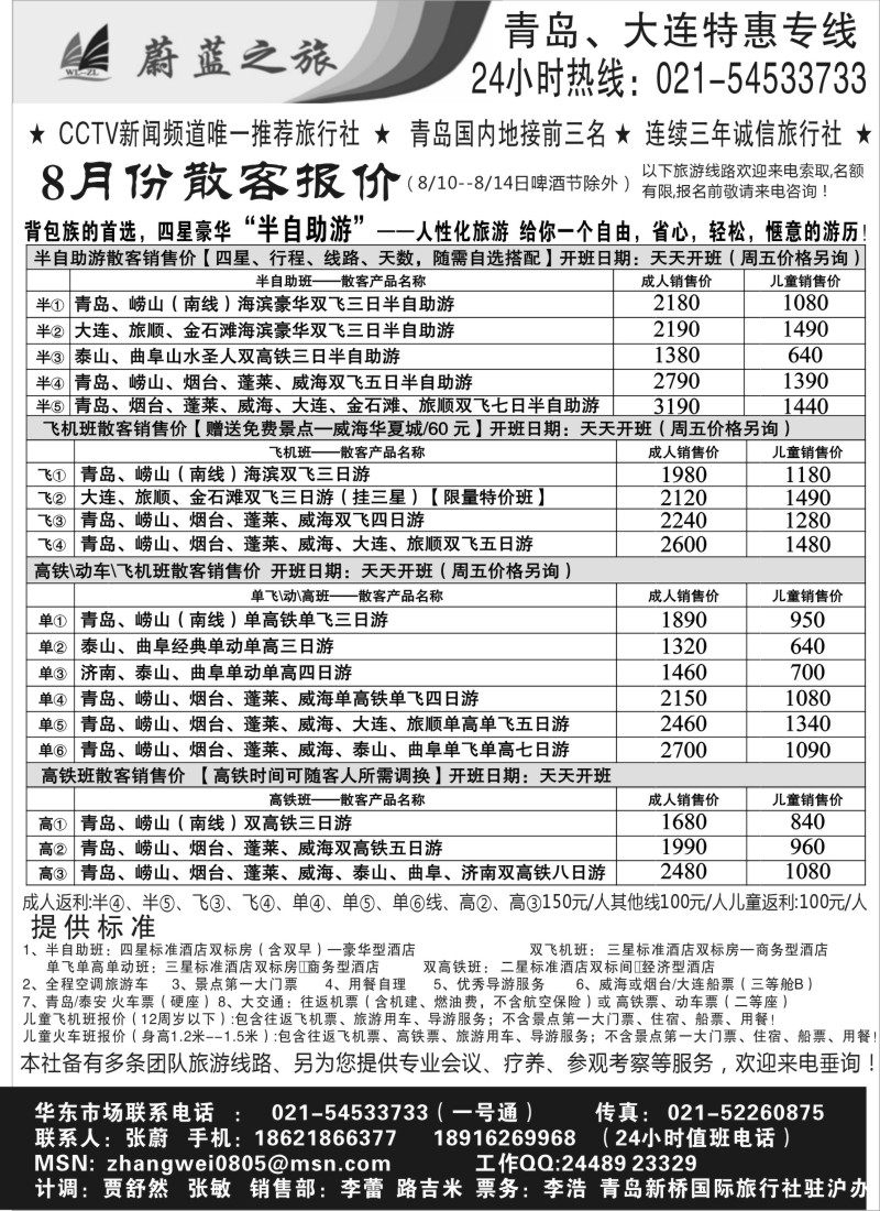n120 青岛蔚蓝之旅--8月份散客--特推豪华半自助游