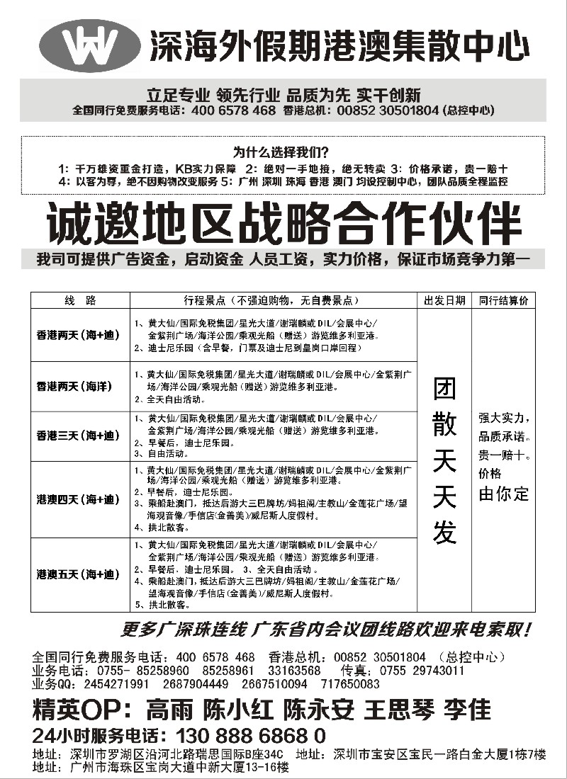 s129 港澳广深珠一手地接(深海假期)