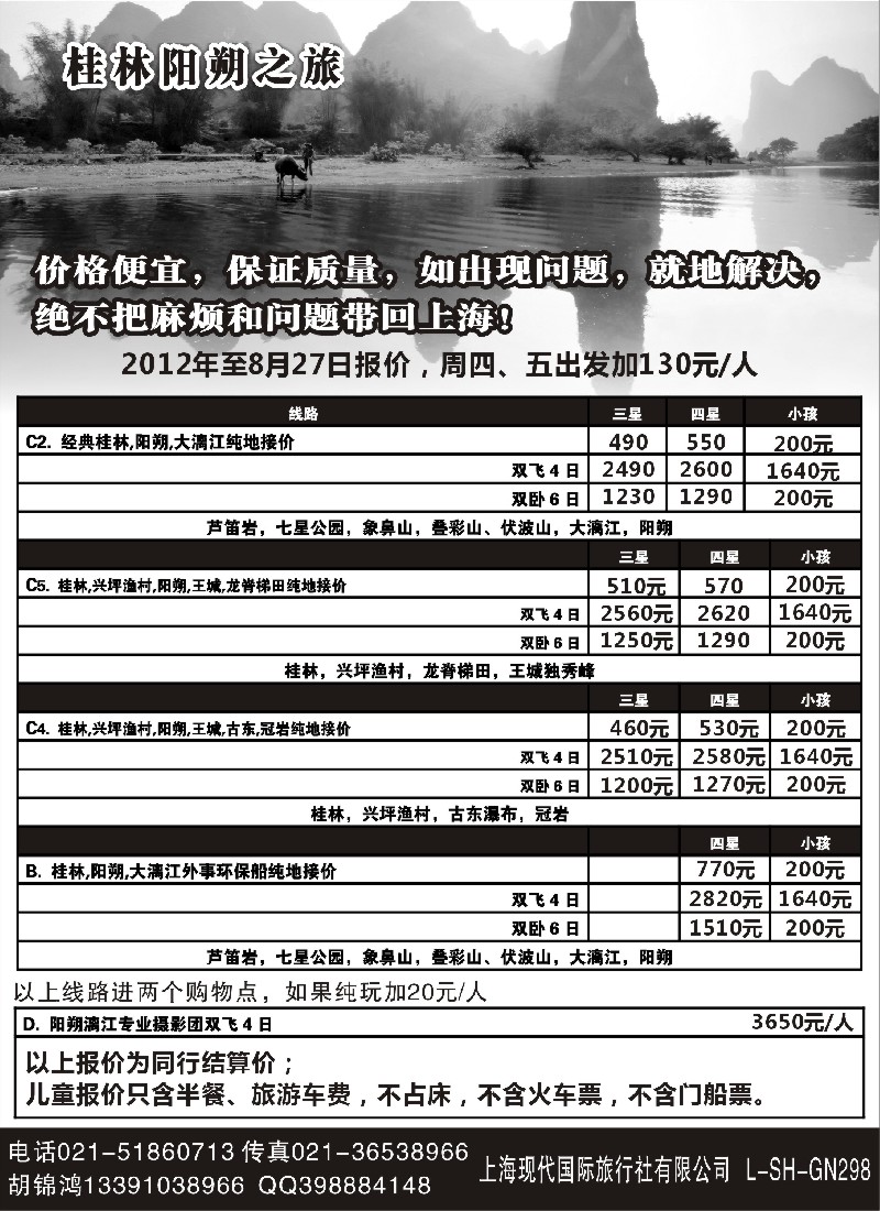 s132 桂林阳朔之旅