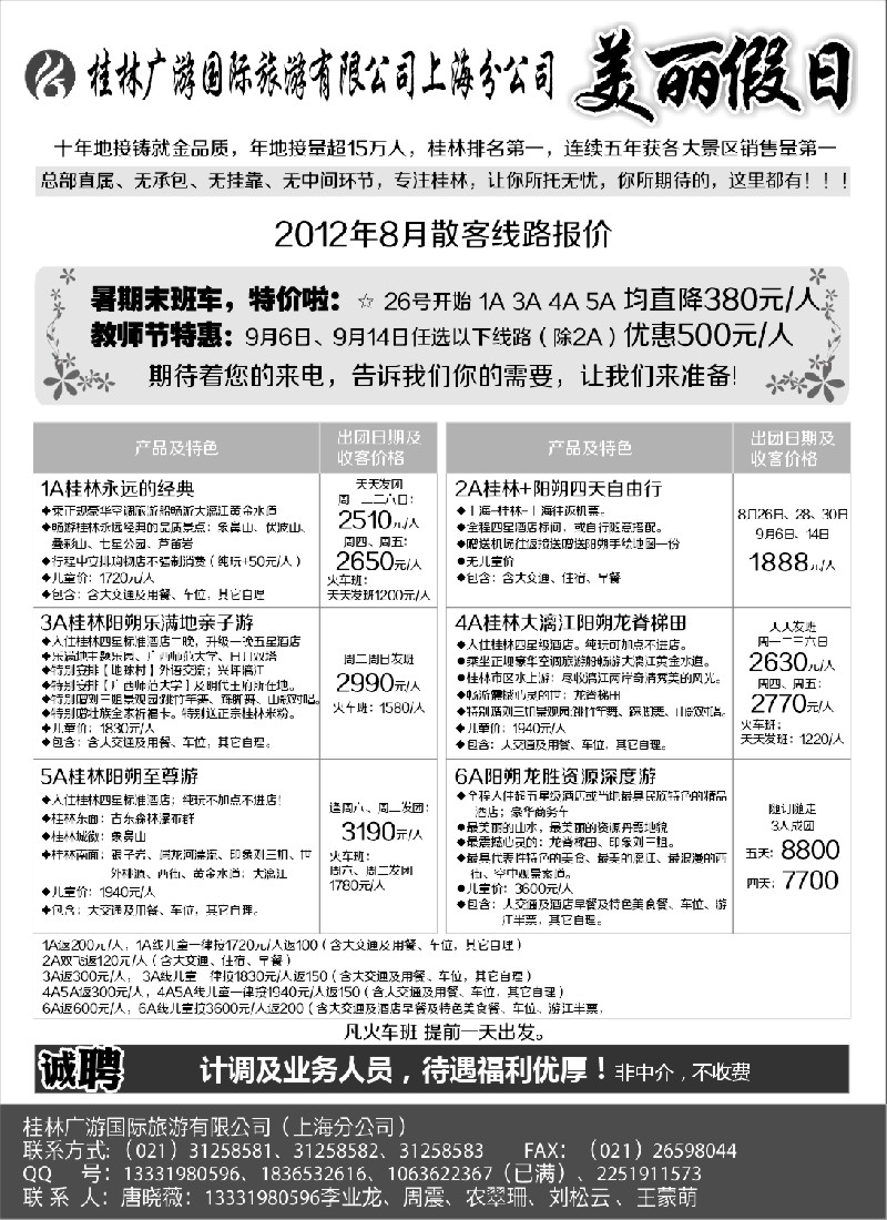 s133 桂林美丽假日