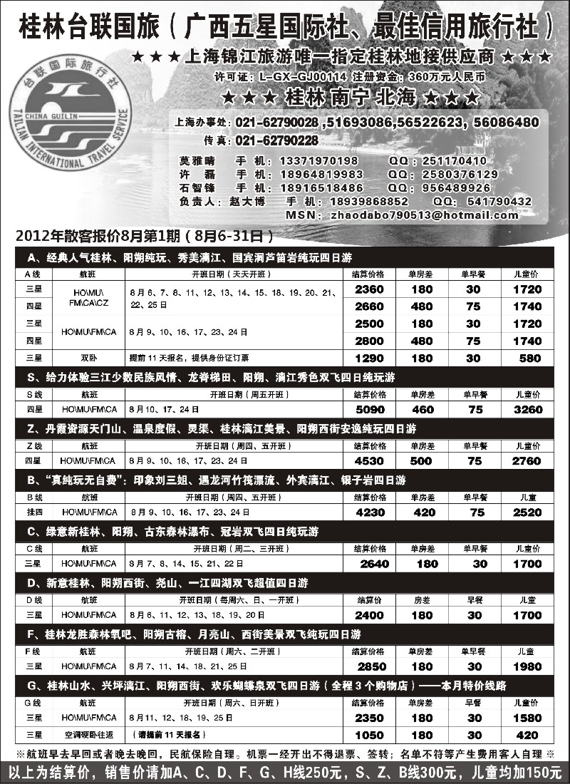 s135 桂林市台联国际旅行社-漓江风情
