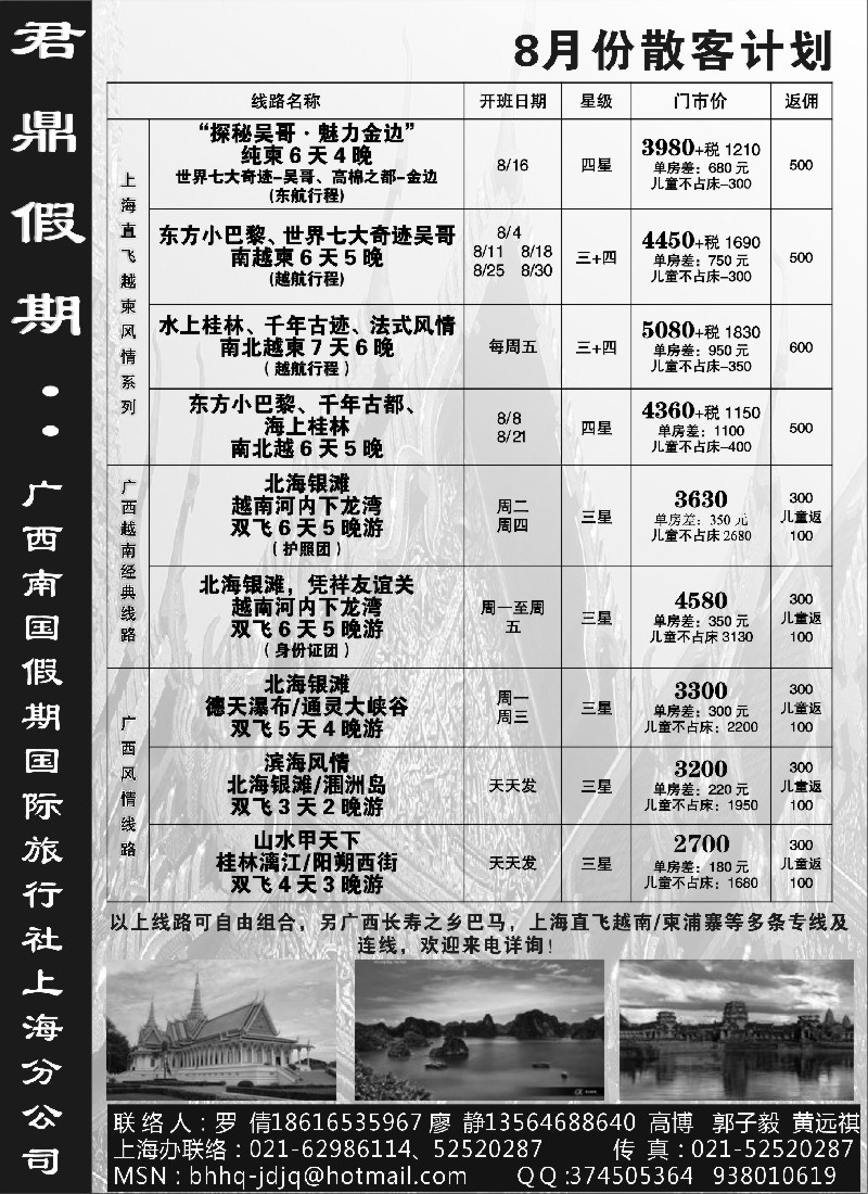 s136 君鼎假期--广西南国假期国际旅行社