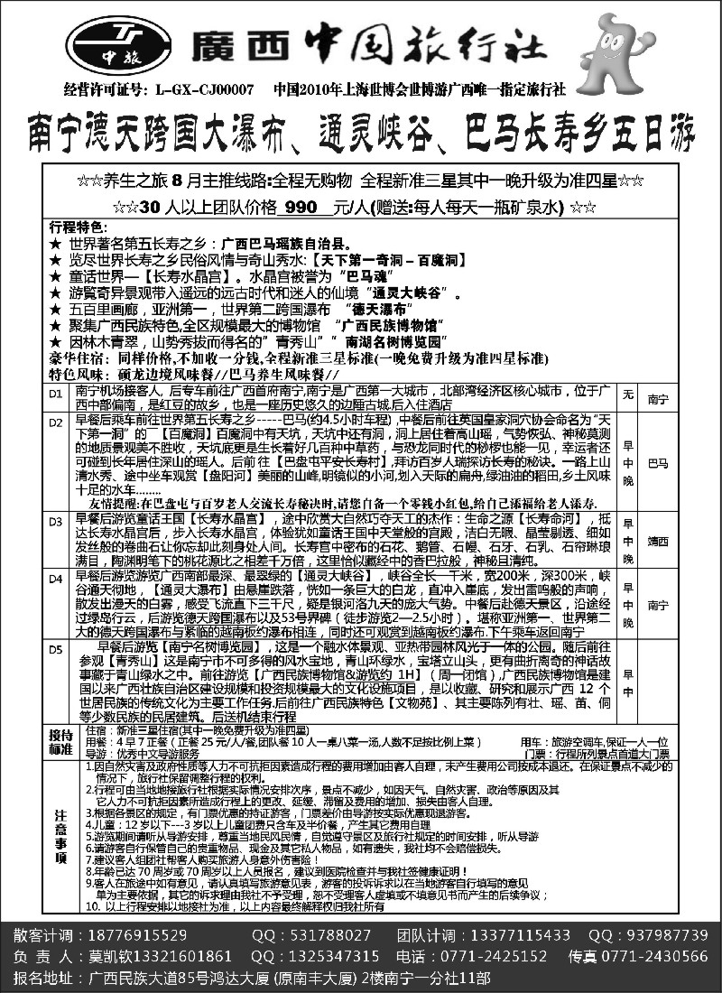 s140 畅游广西
