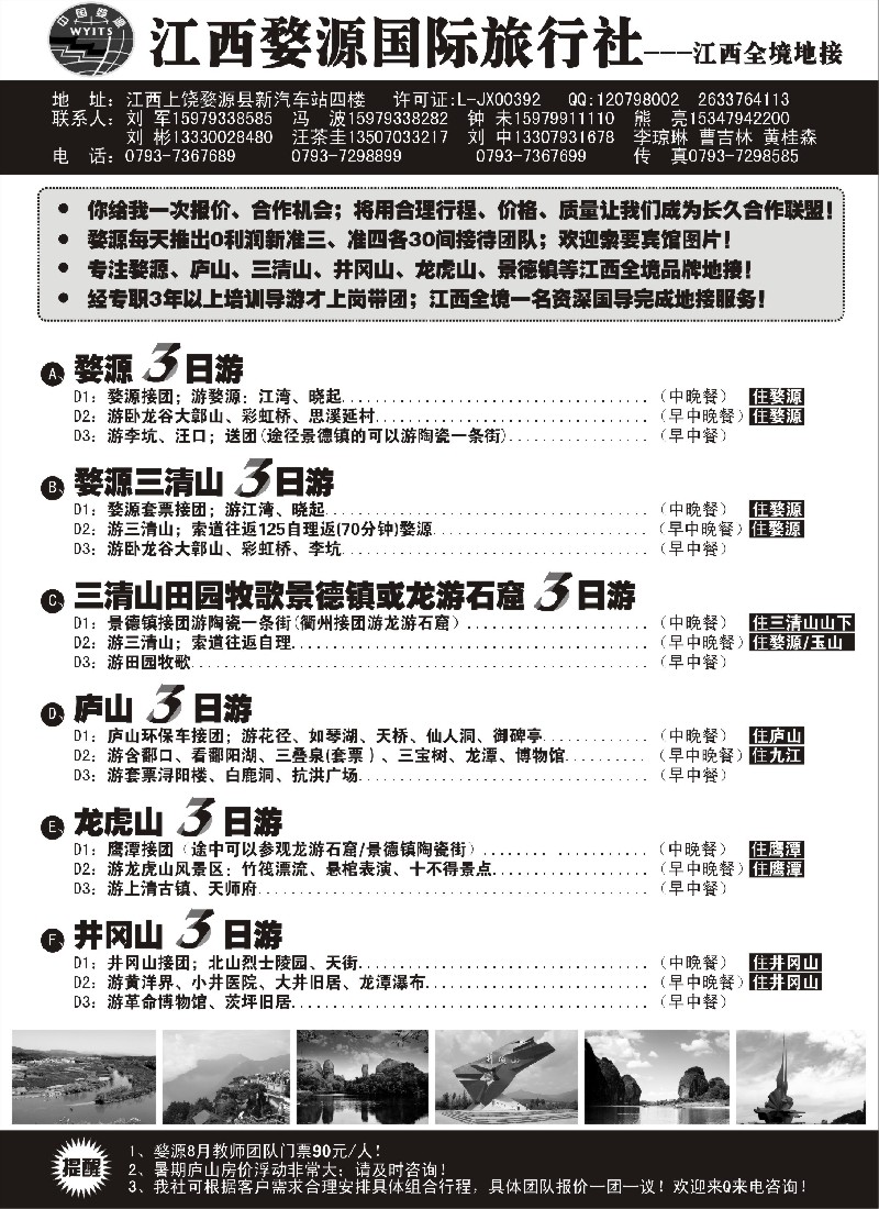 s14  江西婺源国际旅行社