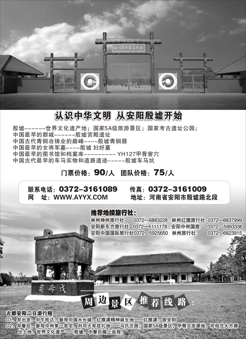 n157 河南省安阳市殷墟风景区