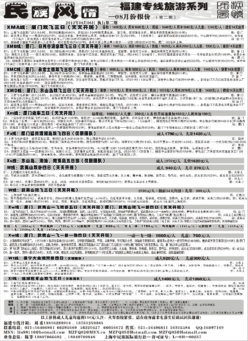 s19 民族风情-福建专版