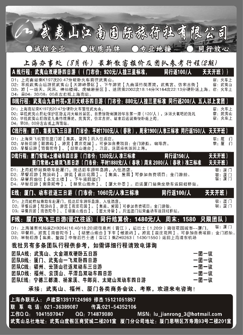 s25  武夷山江南国际旅行社