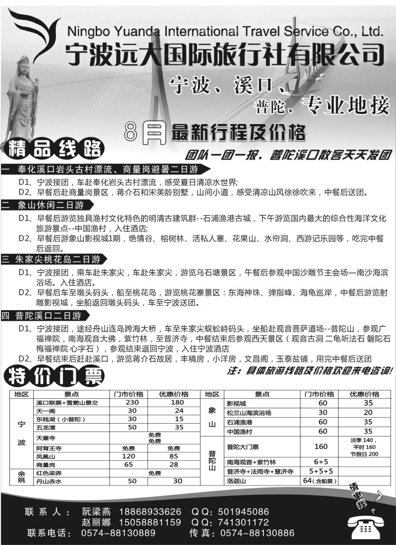 n27 宁波远大国际旅行社有限公司