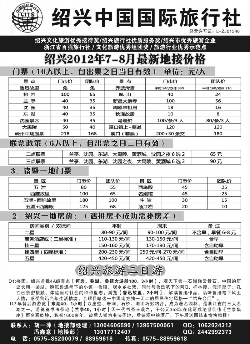 n31 绍兴中国国际旅行社