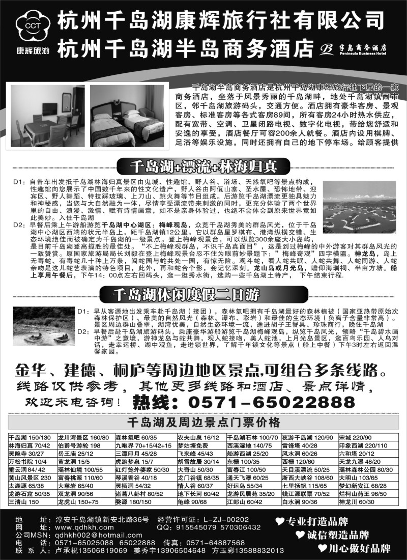 n40 千岛湖康辉旅行社●半岛商务酒店