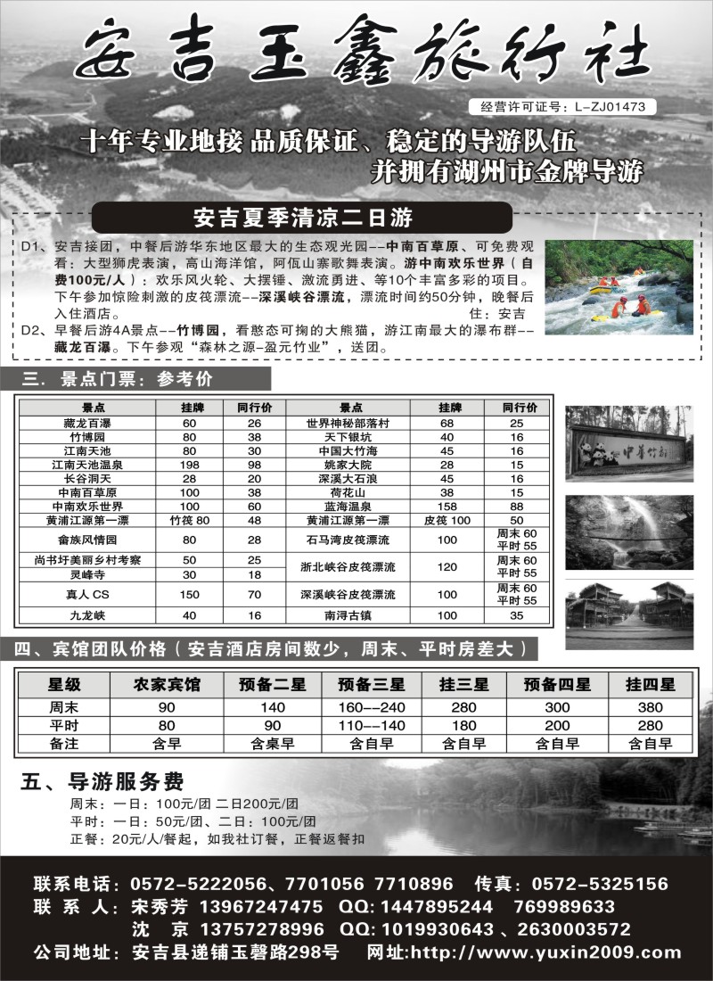 n44 安吉玉鑫旅行社