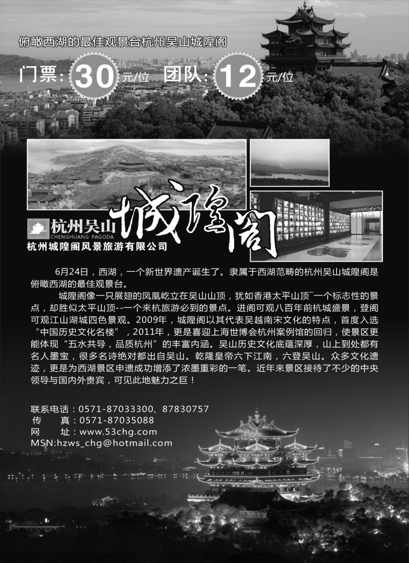 n52 杭州城隍阁风景旅游有限公司
