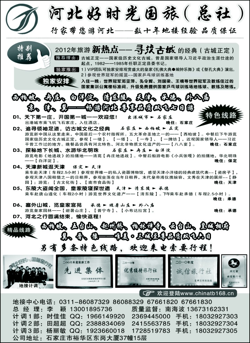 n105 西柏坡·白洋淀·承德·天津首选品质地接---河北好时光