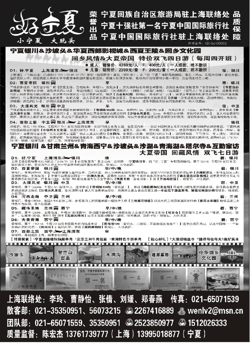 n204 宁夏青海线路-【宁夏旅游局、宁夏国旅驻上海联络处】陈宏杰...