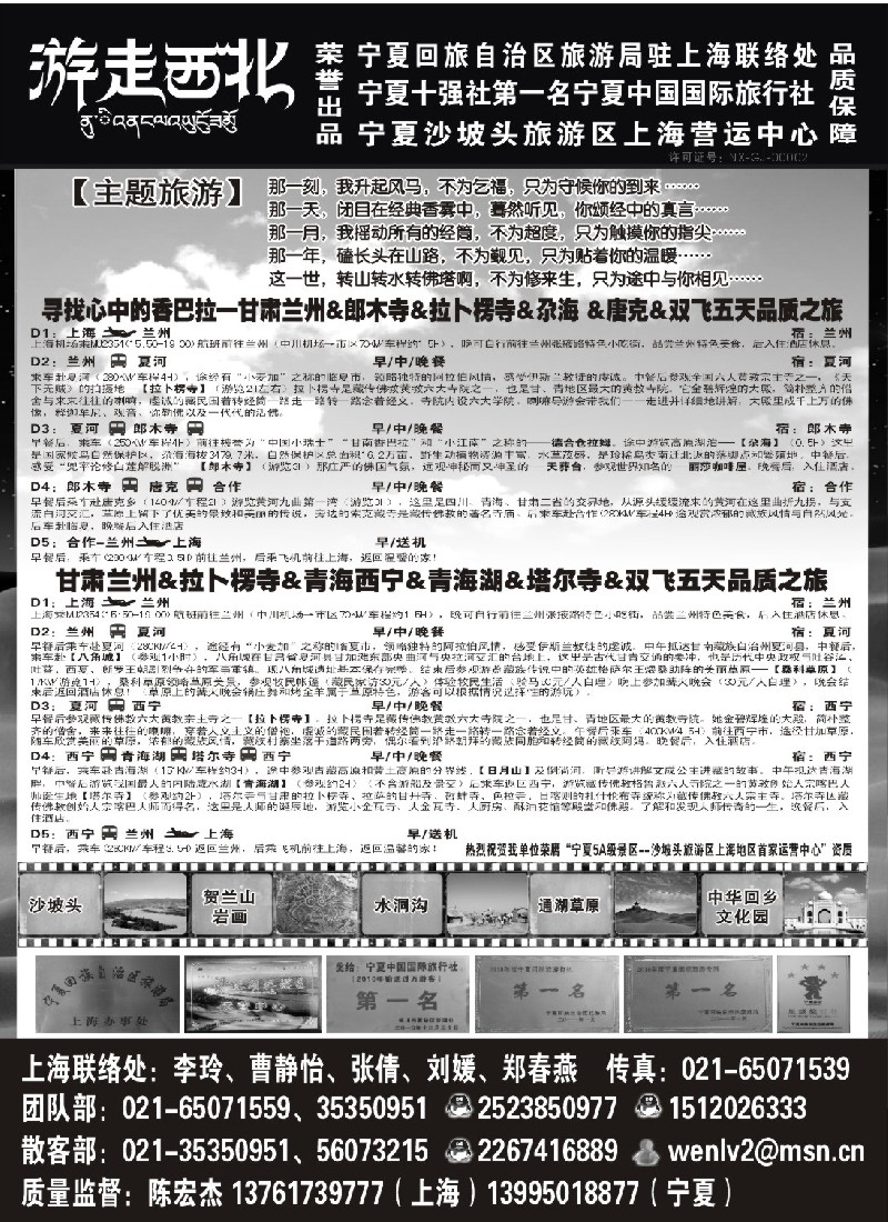 n205 宁夏青海线路-【宁夏旅游局、宁夏国旅驻上海联络处】陈宏杰...