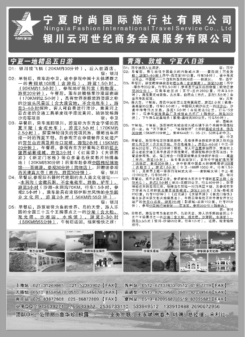 n206 宁夏时尚国际旅行社华东营销中心