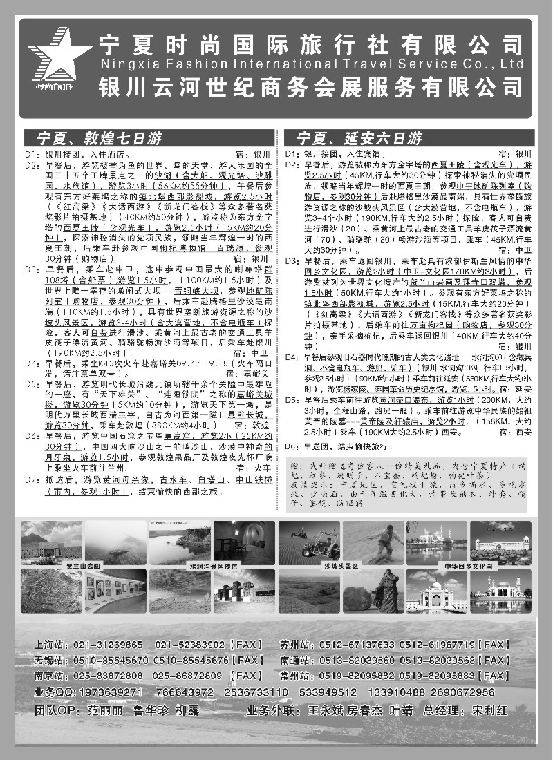 n207 宁夏时尚国际旅行社华东营销中心