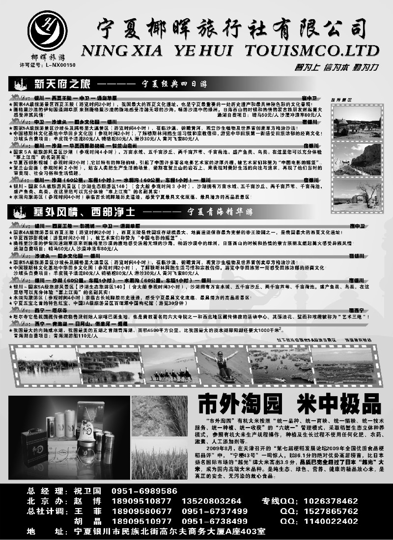 n211 宁夏椰晖旅行社