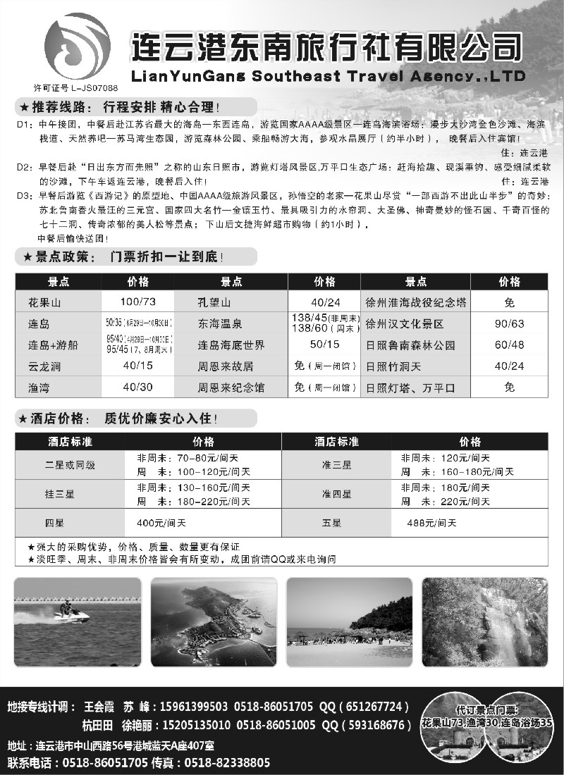 n58 连云港东南旅行社